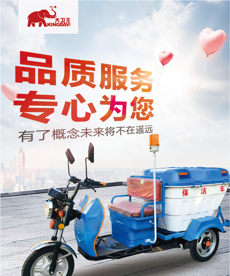 电动保洁车